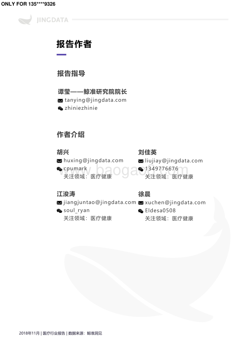 2018中国医疗健康产业大报告.pdf_第2页