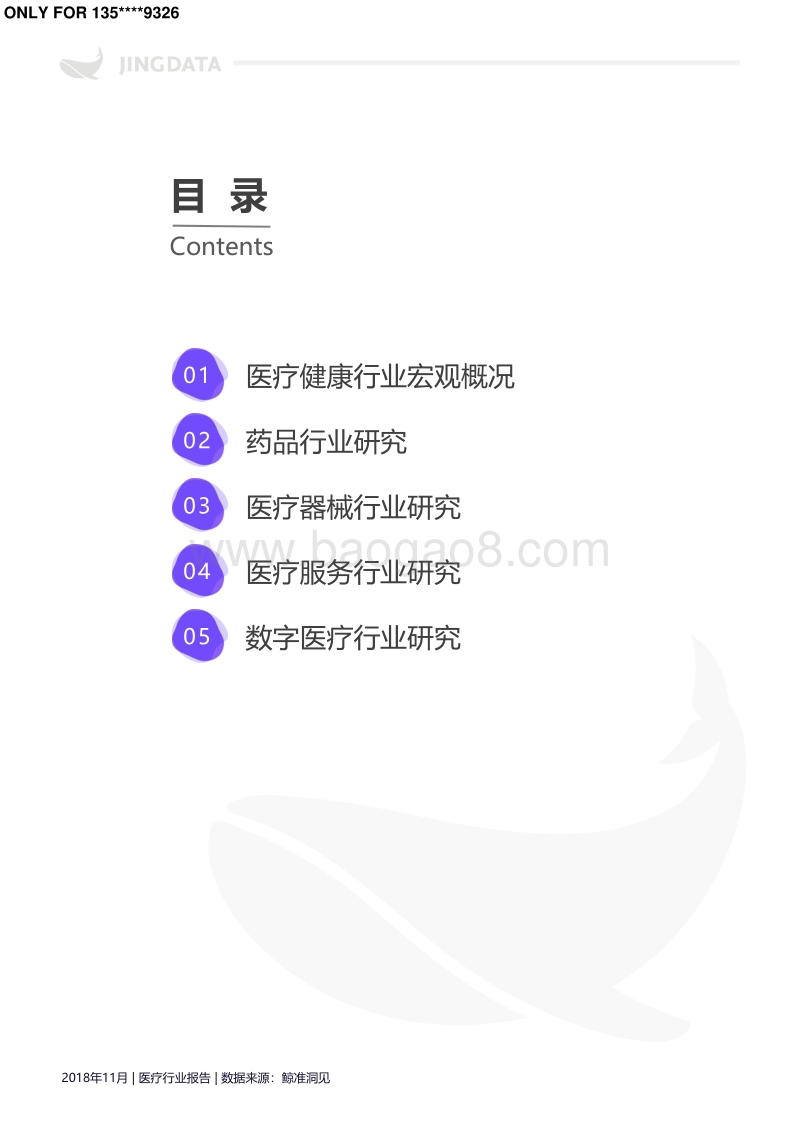 2018中国医疗健康产业大报告.pdf_第5页