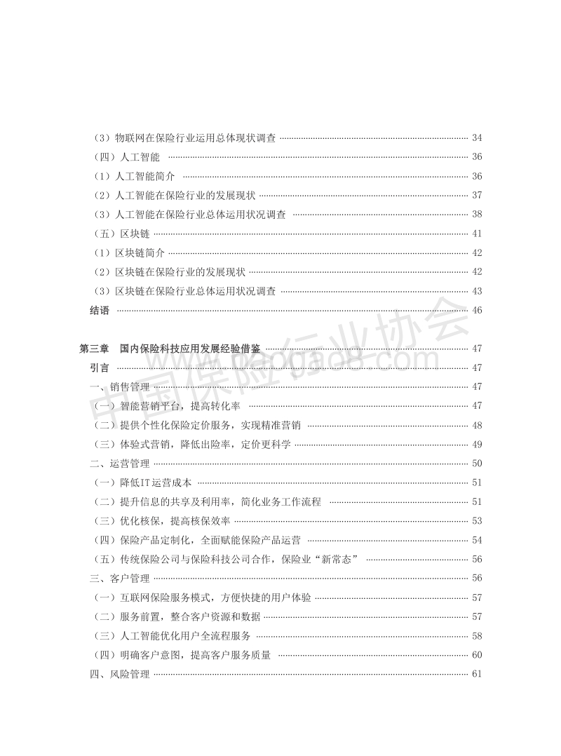 保险科技助力寿险业发展课题报告.pdf_第3页