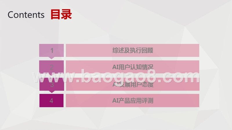 2019人工智能行业发展分析报告.pptx_第2页
