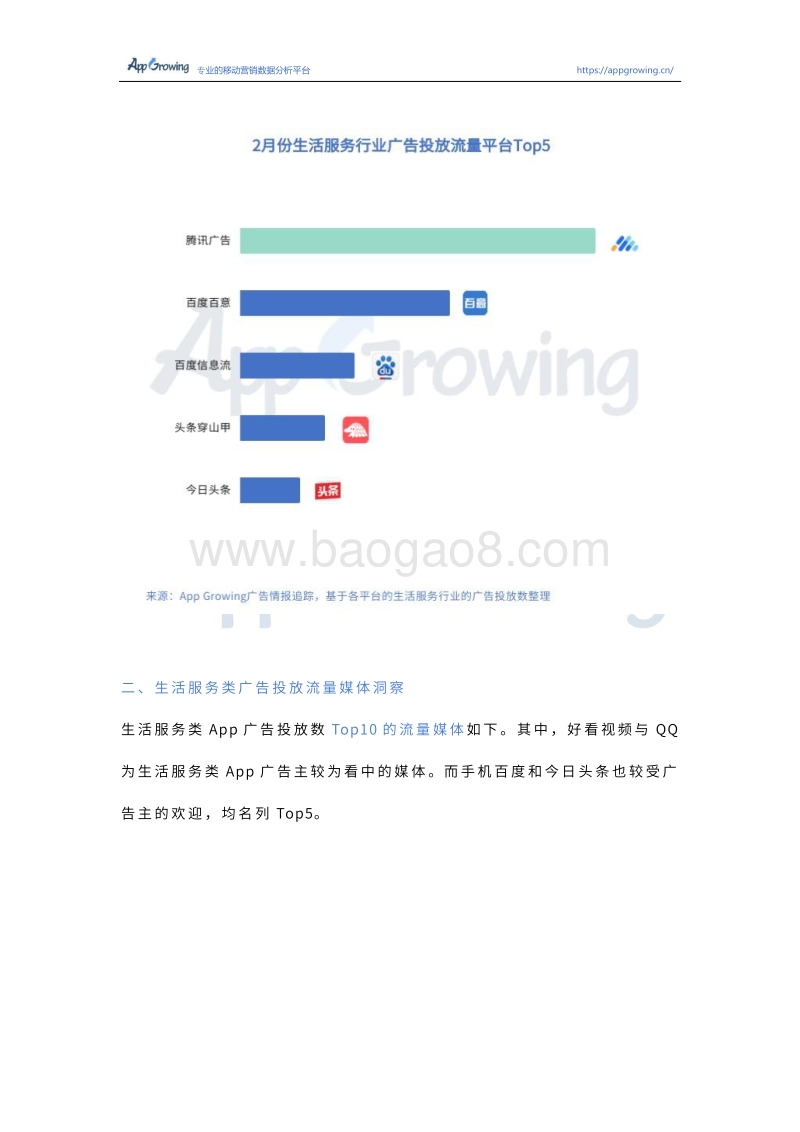 2019年2月份生活服务行业移动广告投放分析.pdf_第2页
