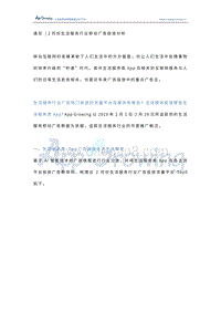 2019年2月份生活服务行业移动广告投放分析.pdf