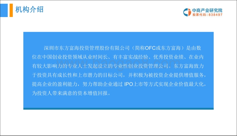 东方富海投资分析报告.pdf_第4页