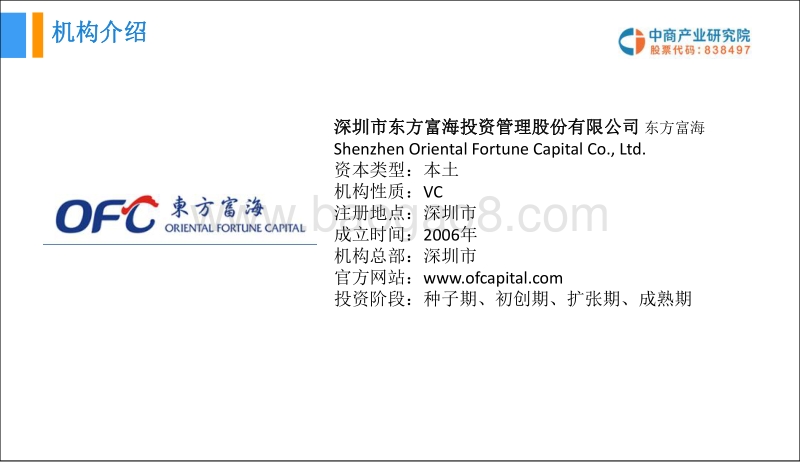 东方富海投资分析报告.pdf_第5页