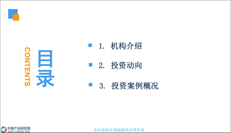腾讯产业共赢基本投资分析报告.pdf_第2页