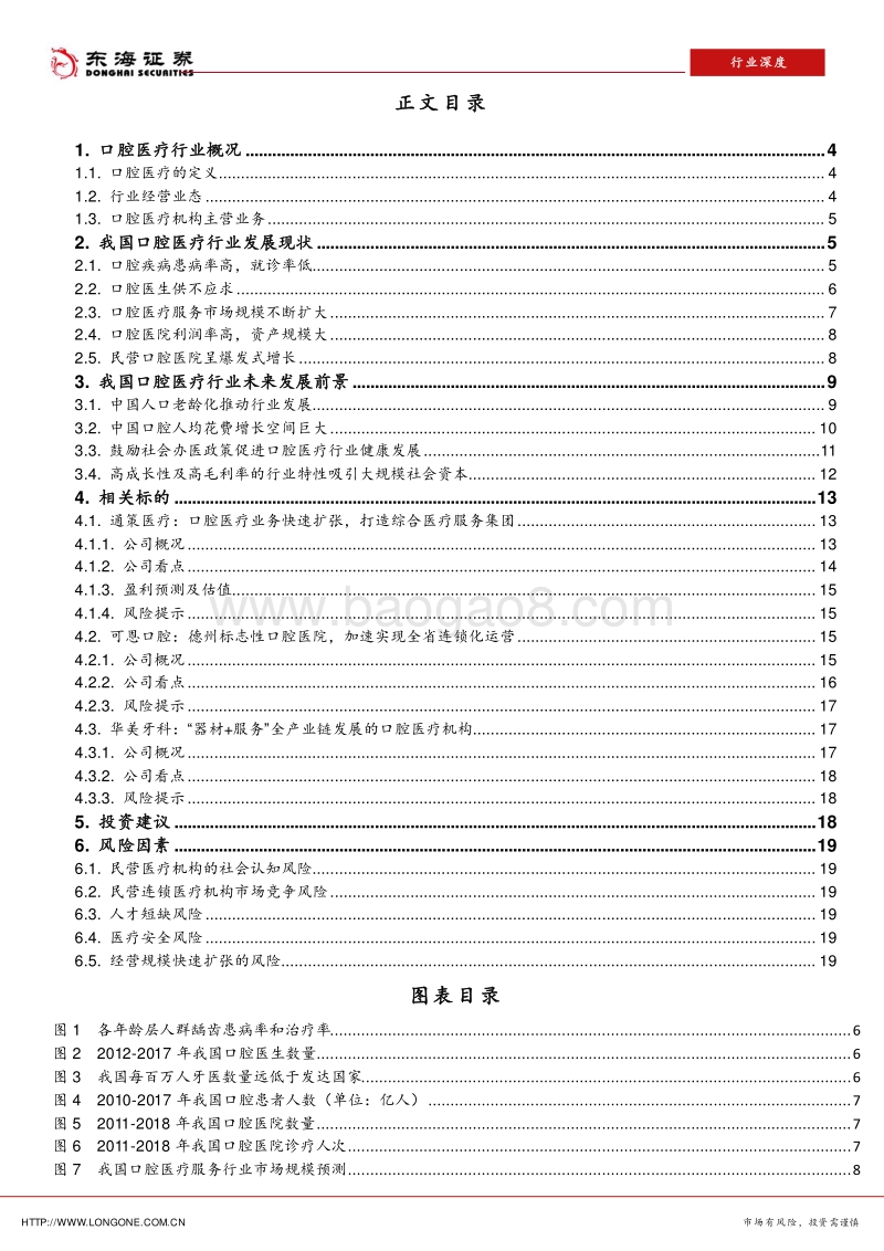 口腔医疗服务行业深度报告：市场需求持续上升，品牌连锁快速扩张.pdf_第2页