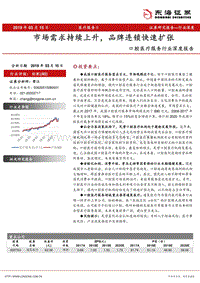 口腔医疗服务行业深度报告：市场需求持续上升，品牌连锁快速扩张.pdf