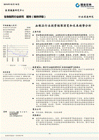 血制品行业投资框架演变和未来趋势分析.pdf