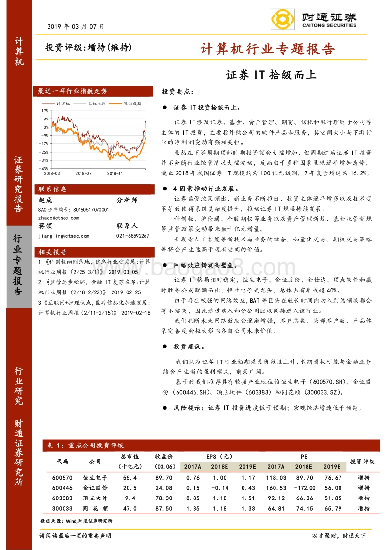 证券IT拾级而上.pdf_第1页