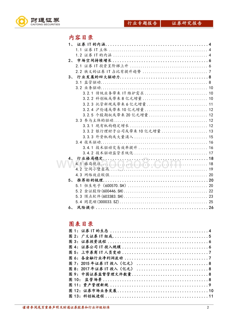 证券IT拾级而上.pdf_第2页