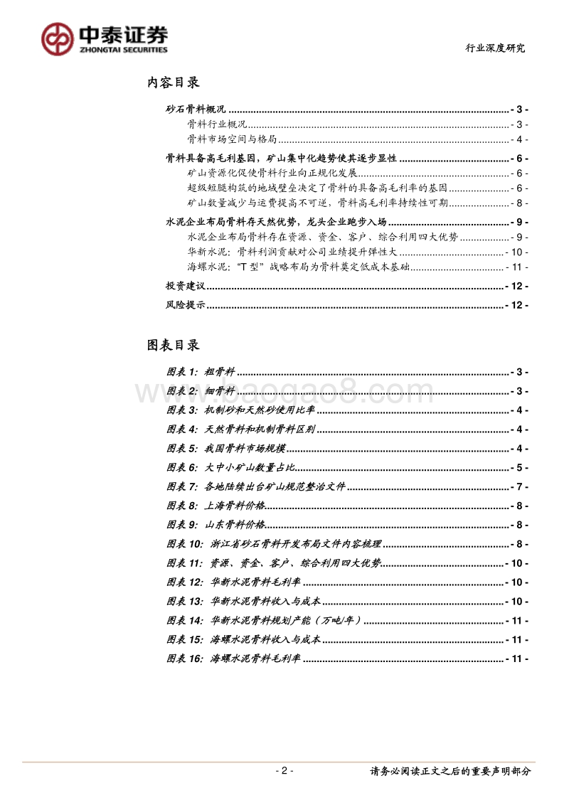 “熟料资源化”系列专题：砂石骨料行业探秘.pdf_第2页