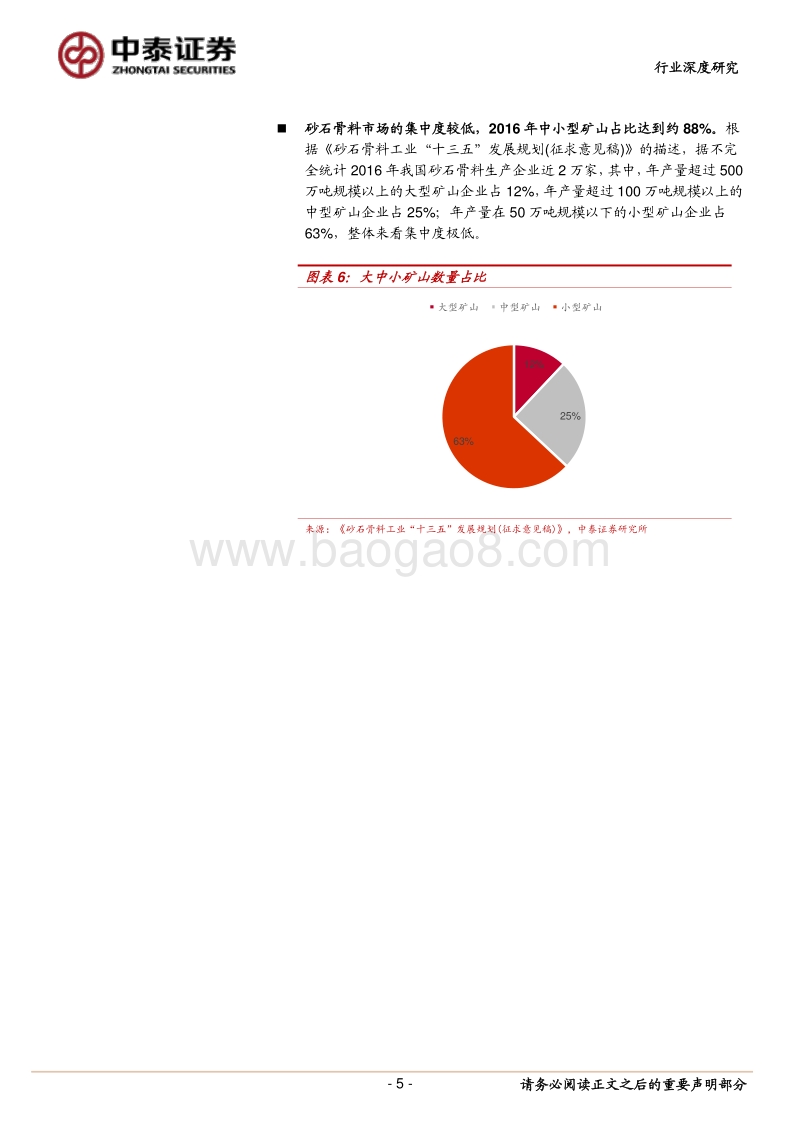 “熟料资源化”系列专题：砂石骨料行业探秘.pdf_第5页