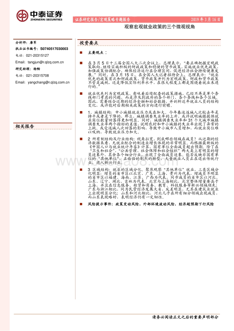 观察宏观就业政策的三个微观视角.pdf_第1页