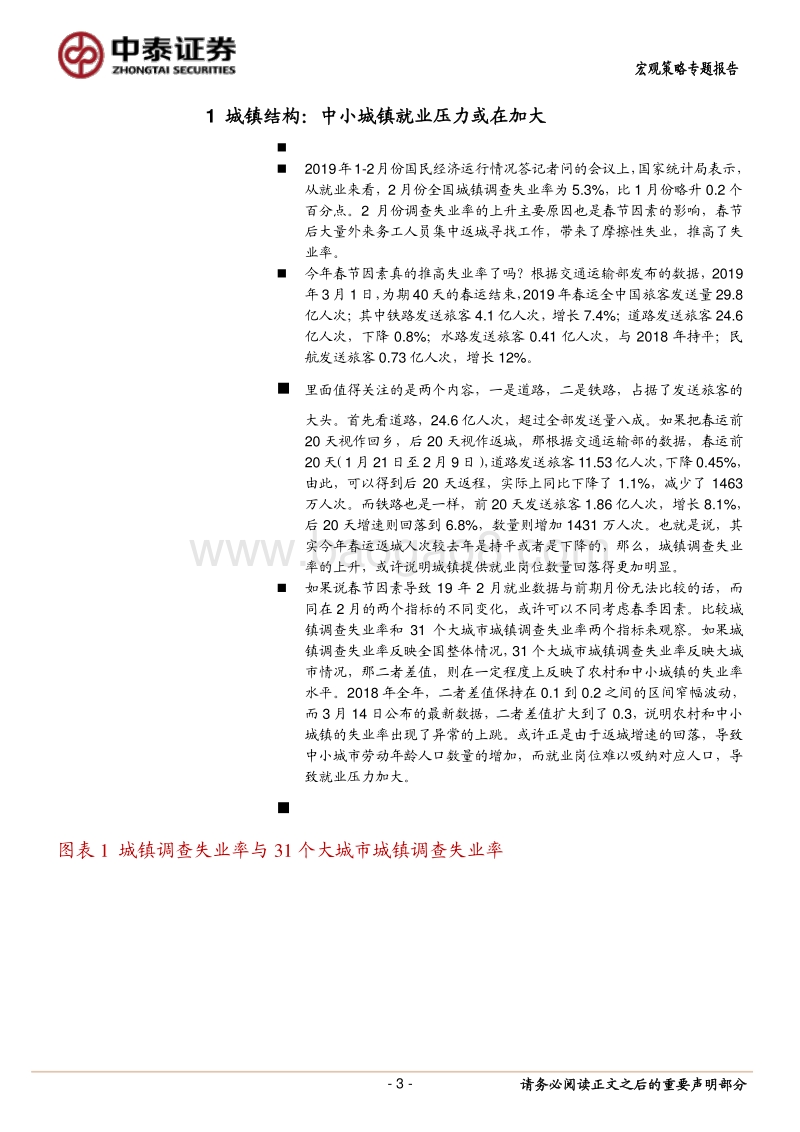 观察宏观就业政策的三个微观视角.pdf_第3页