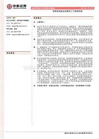 观察宏观就业政策的三个微观视角.pdf