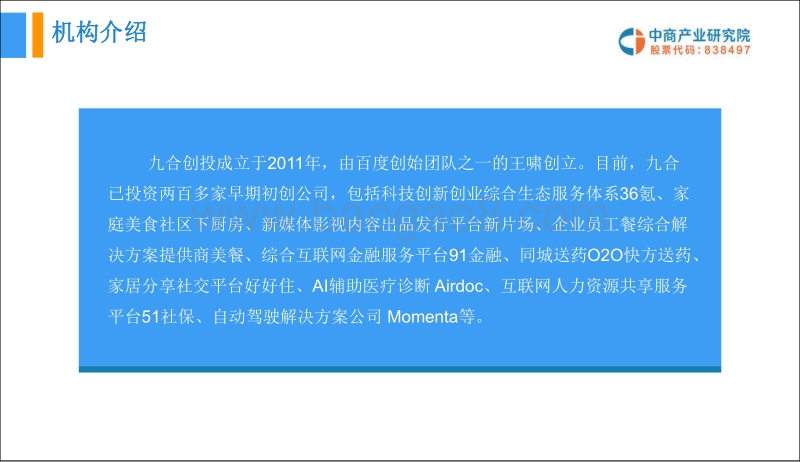 九合创投投资分析报告.pdf_第4页