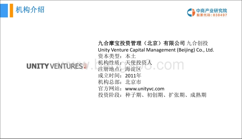 九合创投投资分析报告.pdf_第5页