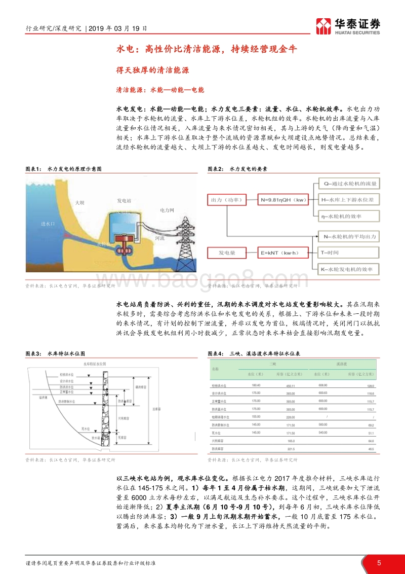 三维度看水电投资机会：水电现金牛：资产为舟，价值为锚.pdf_第5页