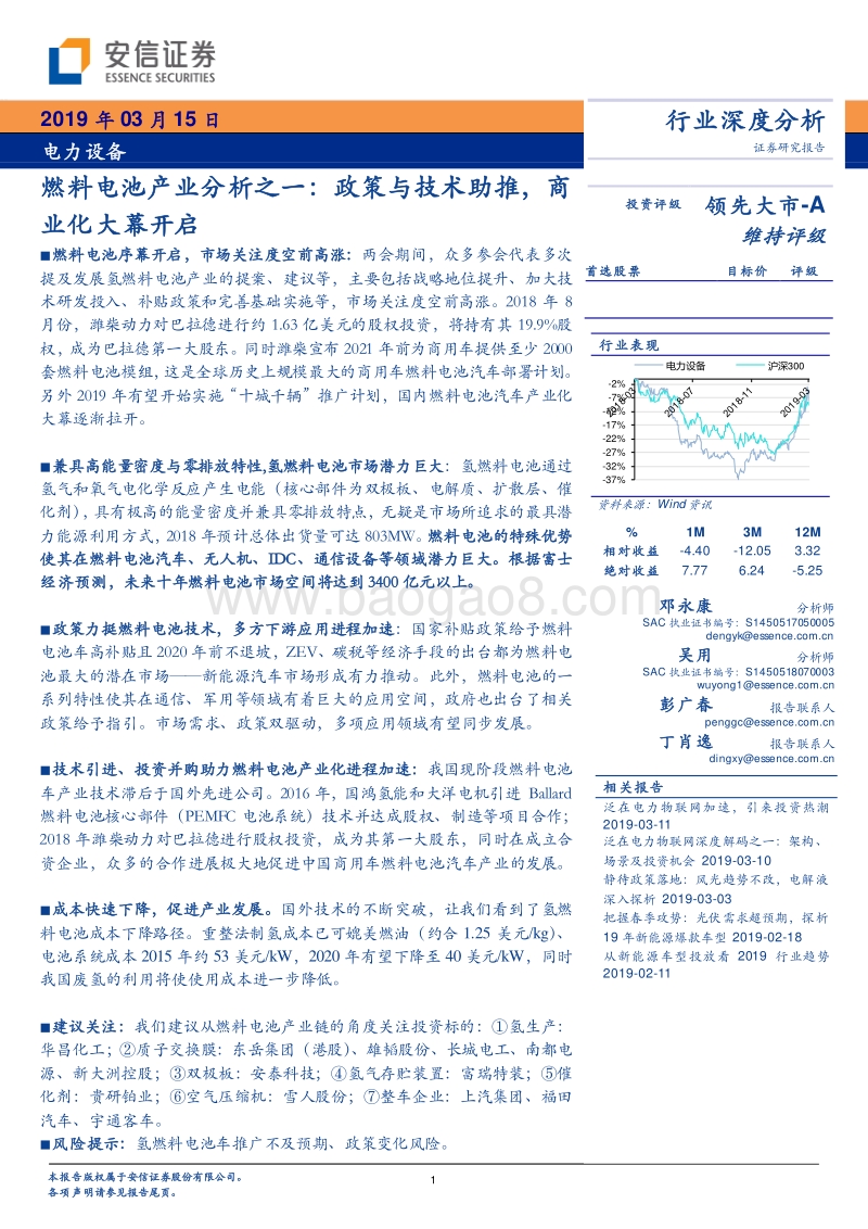 燃料电池产业分析之一：政策与技术助推，商业化大幕开启.pdf_第1页