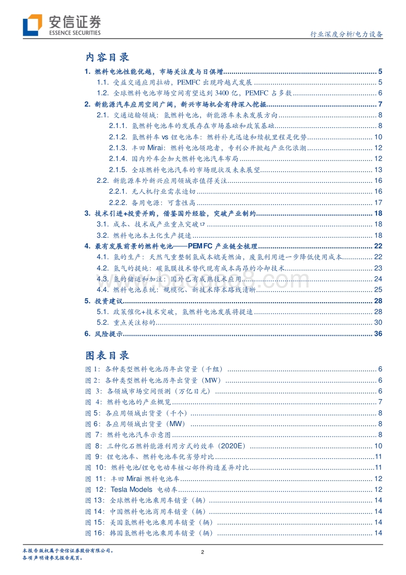 燃料电池产业分析之一：政策与技术助推，商业化大幕开启.pdf_第2页