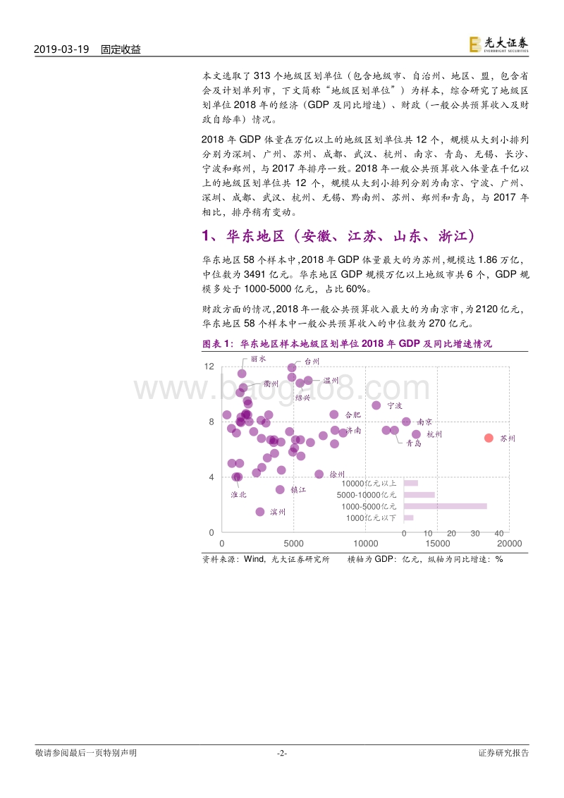 区域财政专题研究之三：2018年地级区划单位经济财政数据全貌.pdf_第2页