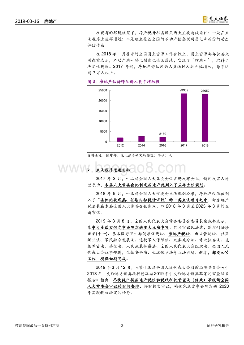 我国房地产税进程动态跟踪报告（1）：路虽远，行则将至.pdf_第3页