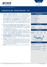 财产险行业深度研究报告系列之一：价格竞争依然无解，创新是承保盈利唯一方向.pdf
