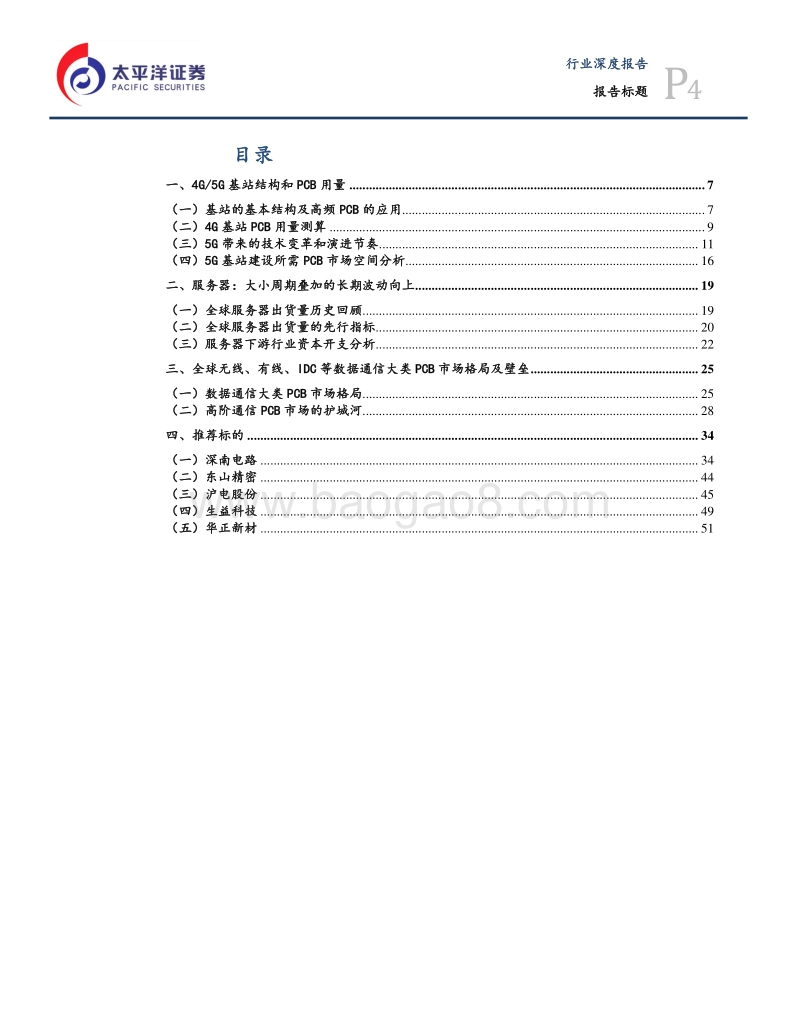 5G系列报告之PCB篇：新世代通信浪潮之基.pdf_第4页