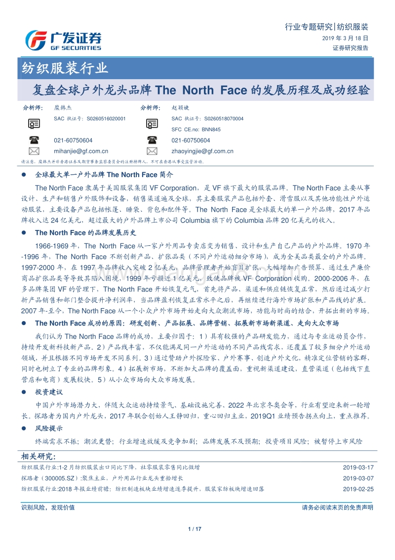 复盘全球户外龙头品牌TheNorthFace的发展历程及成功经验.pdf_第1页