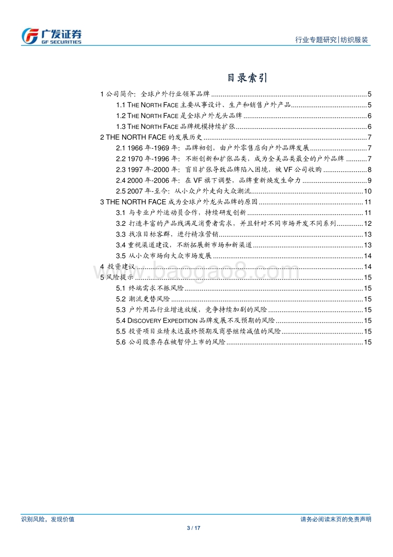 复盘全球户外龙头品牌TheNorthFace的发展历程及成功经验.pdf_第3页