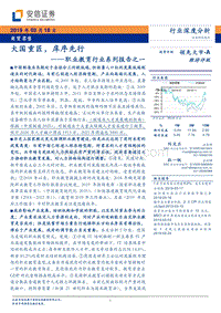 职业教育行业系列报告之一：大国重匠，庠序先行.pdf