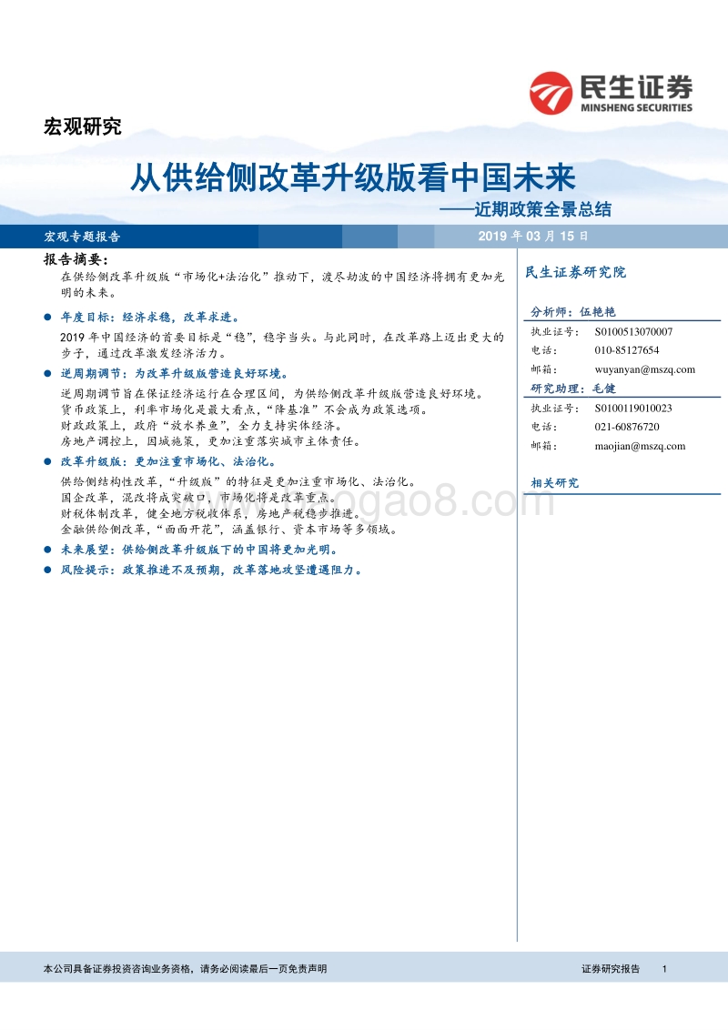 从供给侧改革升级版看中国未来.pdf_第1页