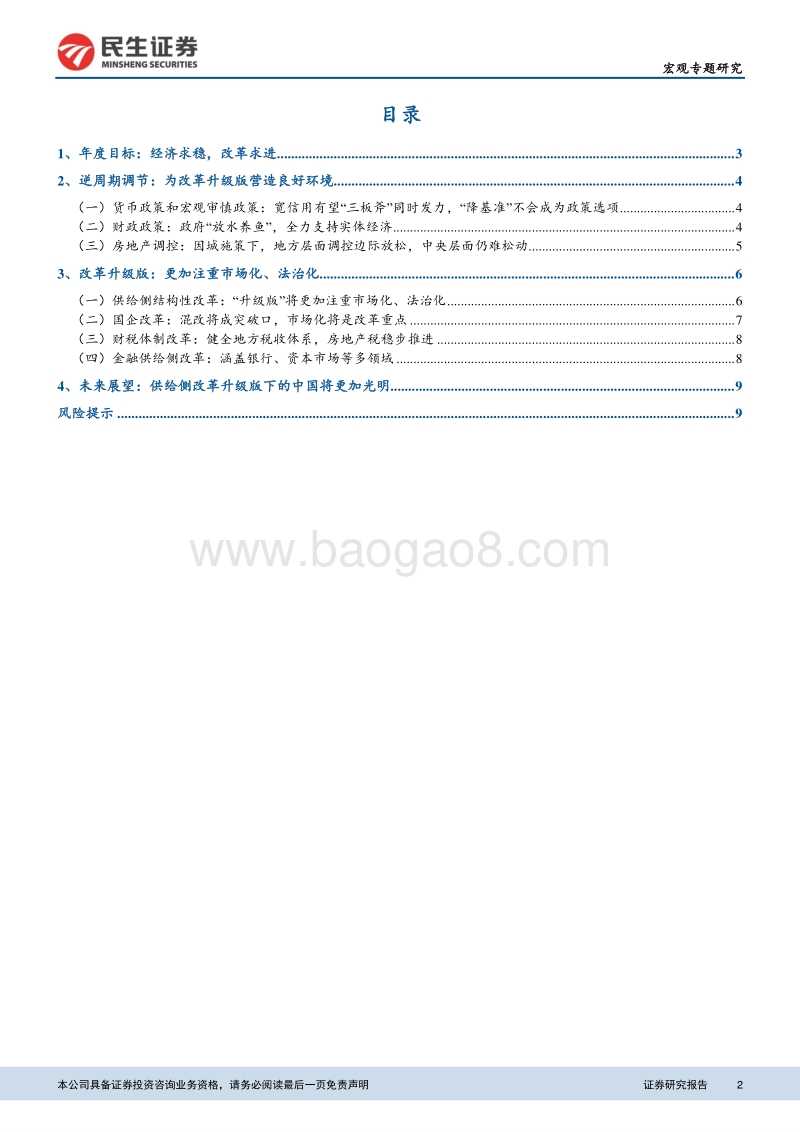 从供给侧改革升级版看中国未来.pdf_第2页