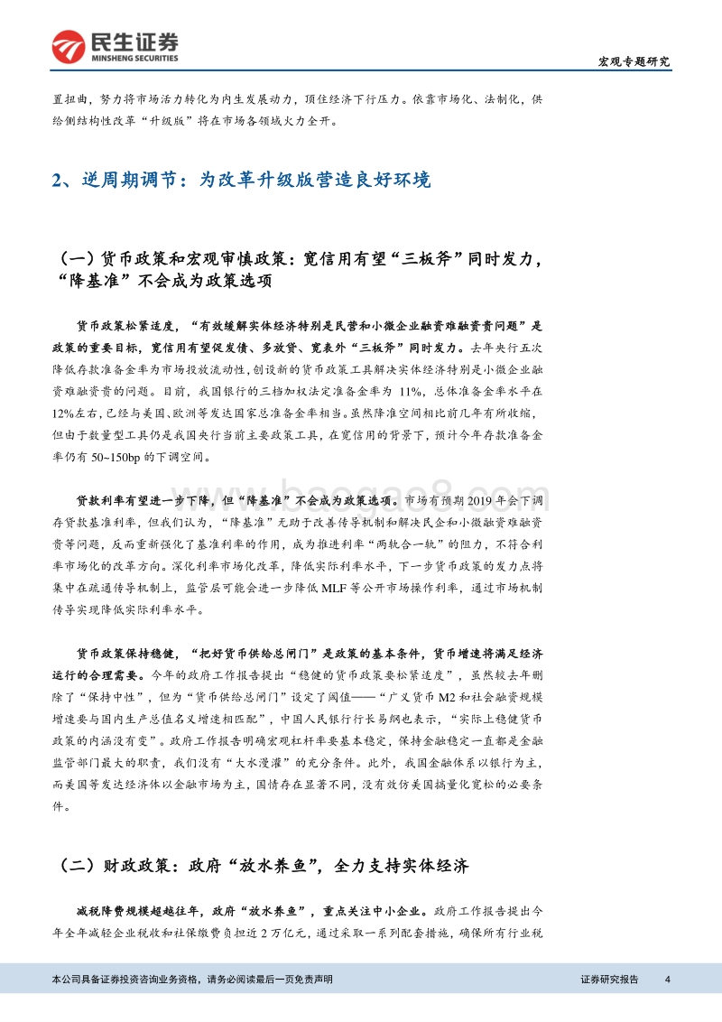 从供给侧改革升级版看中国未来.pdf_第4页