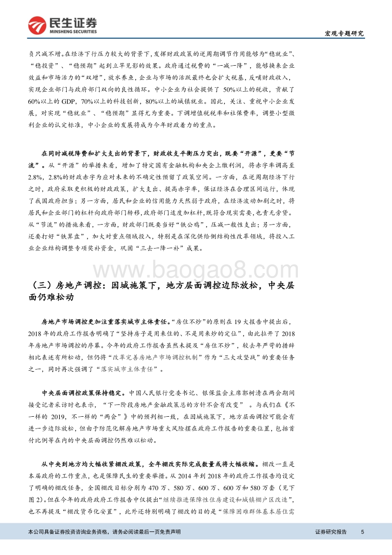 从供给侧改革升级版看中国未来.pdf_第5页