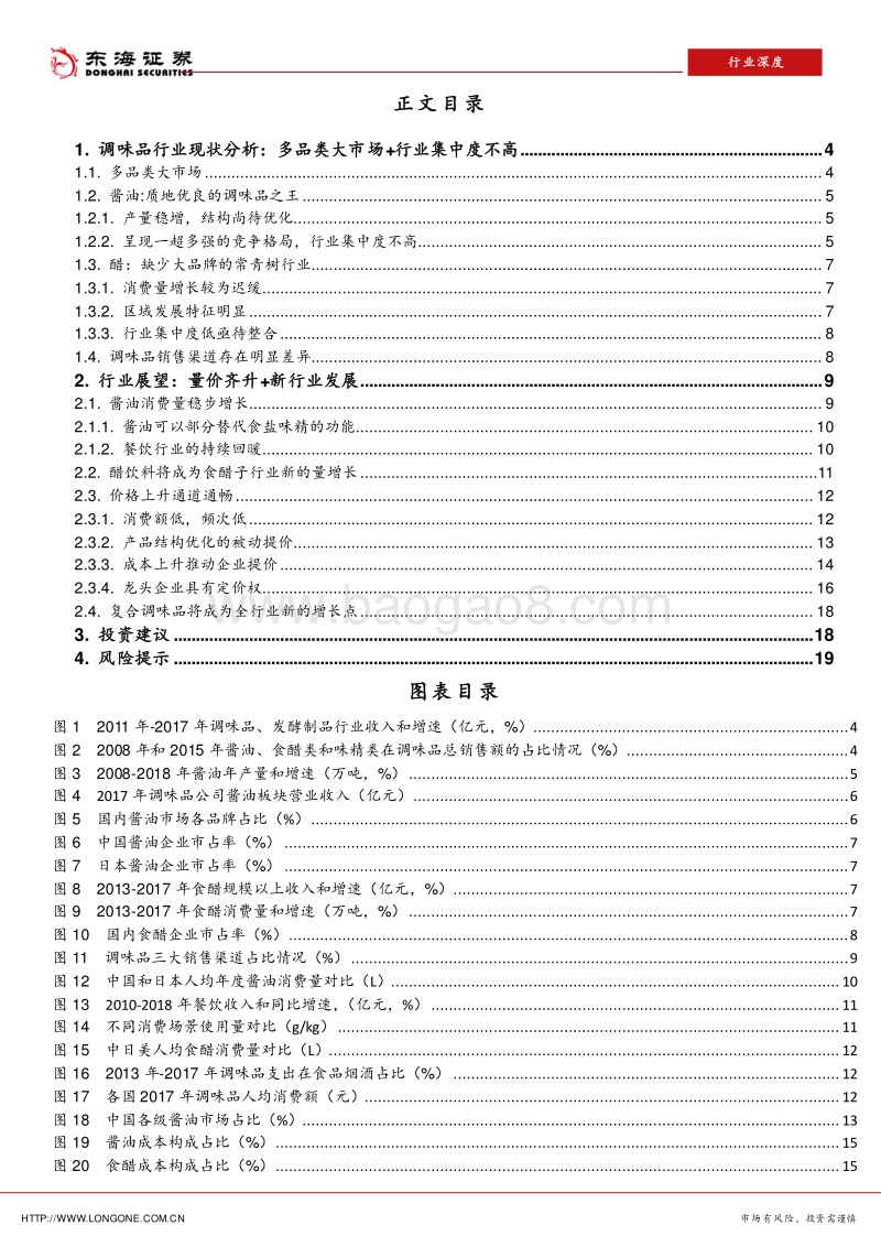 调味品行业深度报告：酱油优质，食醋长青，调味品仍然大有作为.pdf_第2页