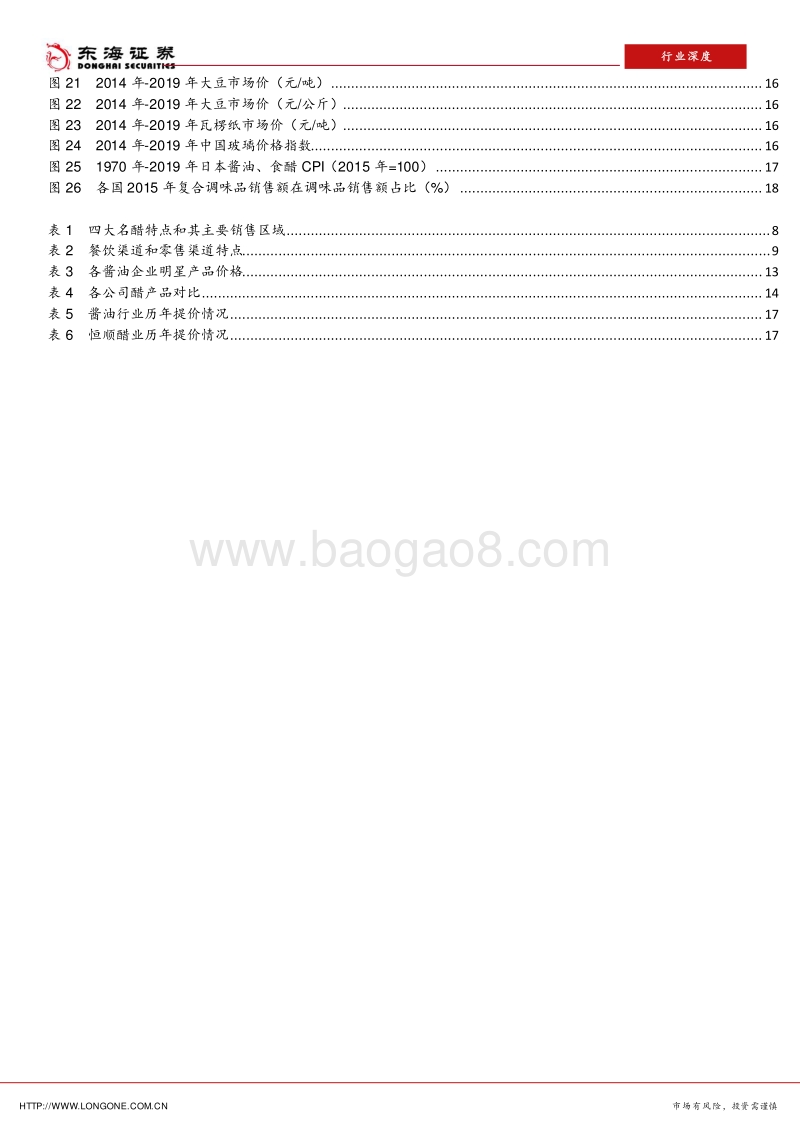 调味品行业深度报告：酱油优质，食醋长青，调味品仍然大有作为.pdf_第3页
