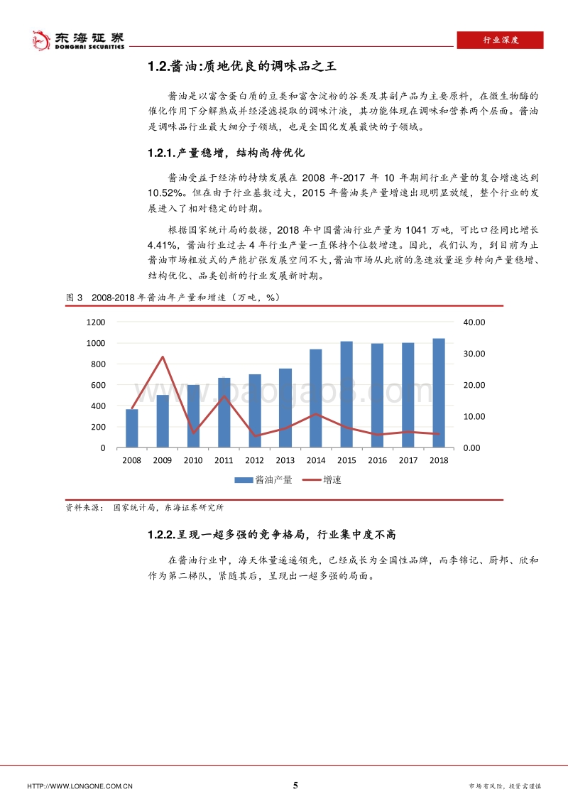 调味品行业深度报告：酱油优质，食醋长青，调味品仍然大有作为.pdf_第5页