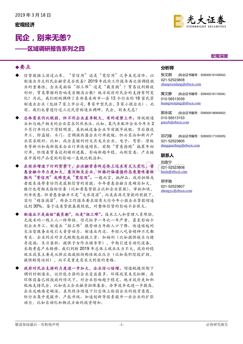 区域调研报告系列之四：民企，别来无恙？.pdf_第1页