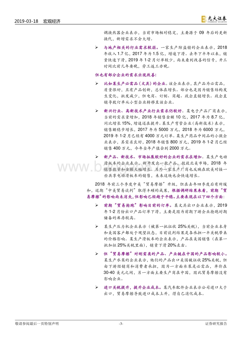 区域调研报告系列之四：民企，别来无恙？.pdf_第3页