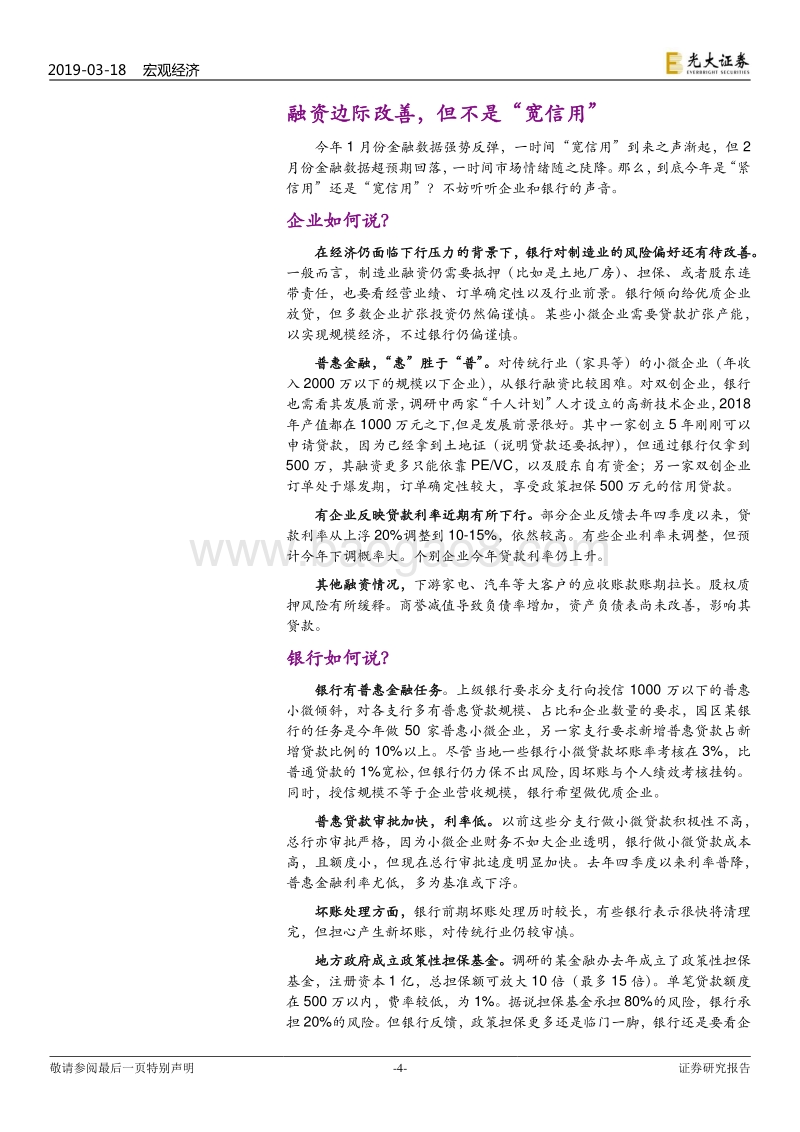 区域调研报告系列之四：民企，别来无恙？.pdf_第4页