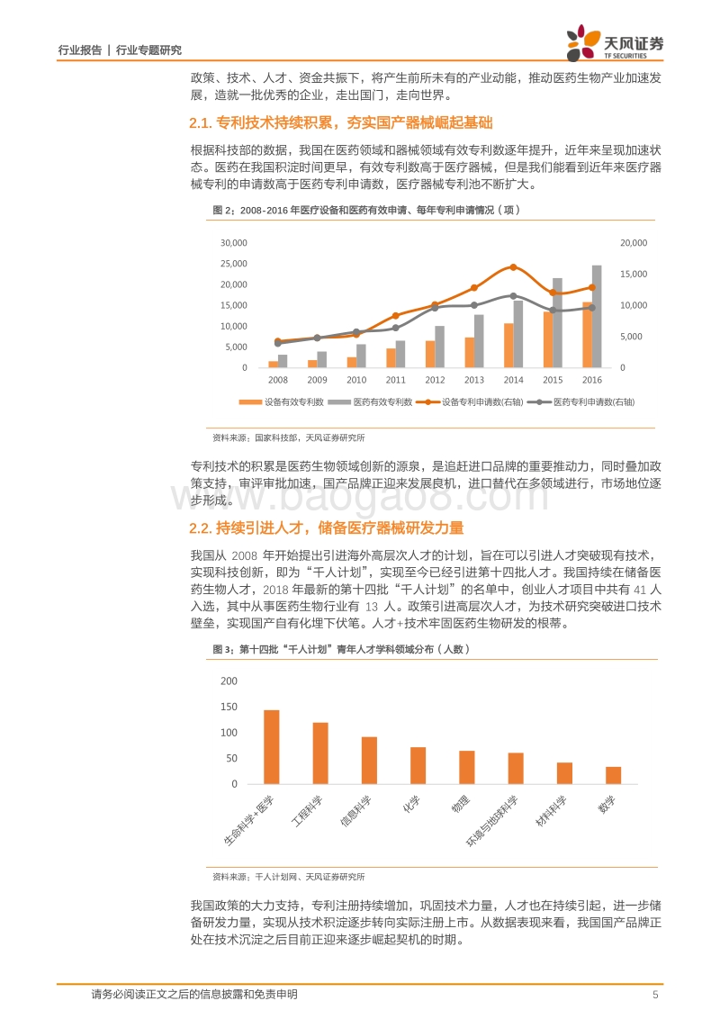 生物科技公司系列报告一（引言篇）：政策、产业、资本共振，医药创新开启新纪元.pdf_第5页