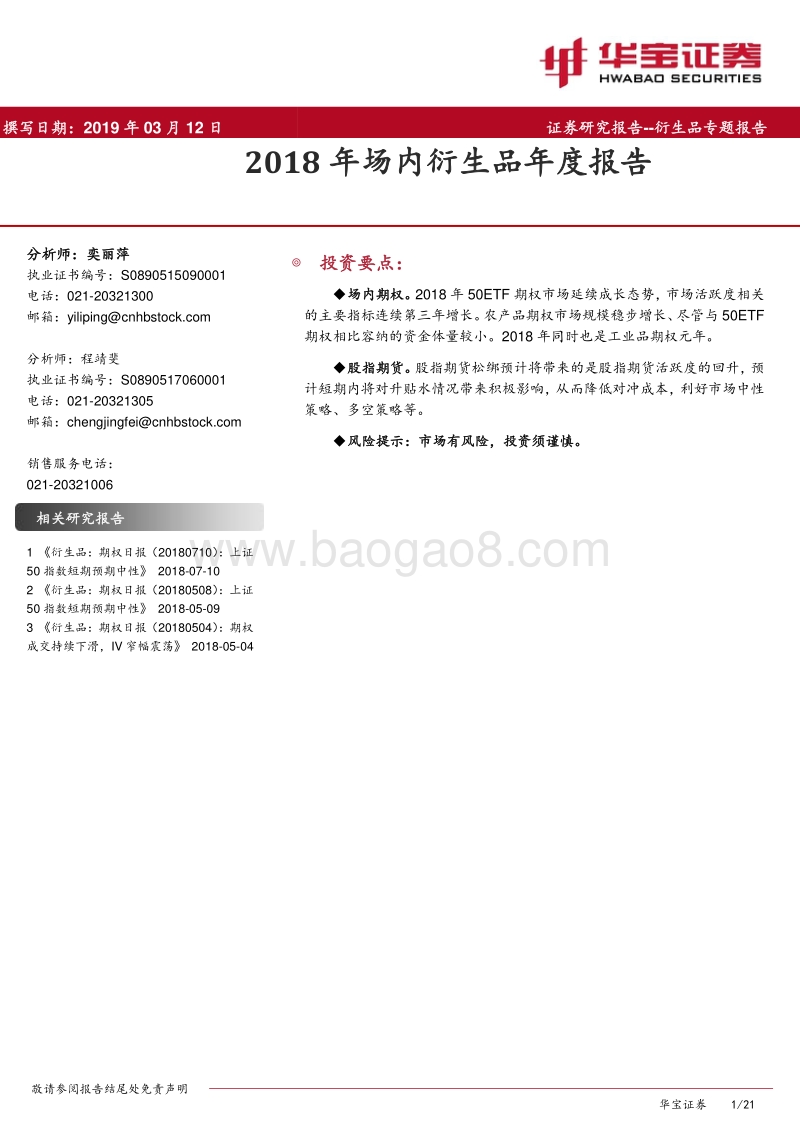 2018年场内衍生品年度报告.pdf_第1页