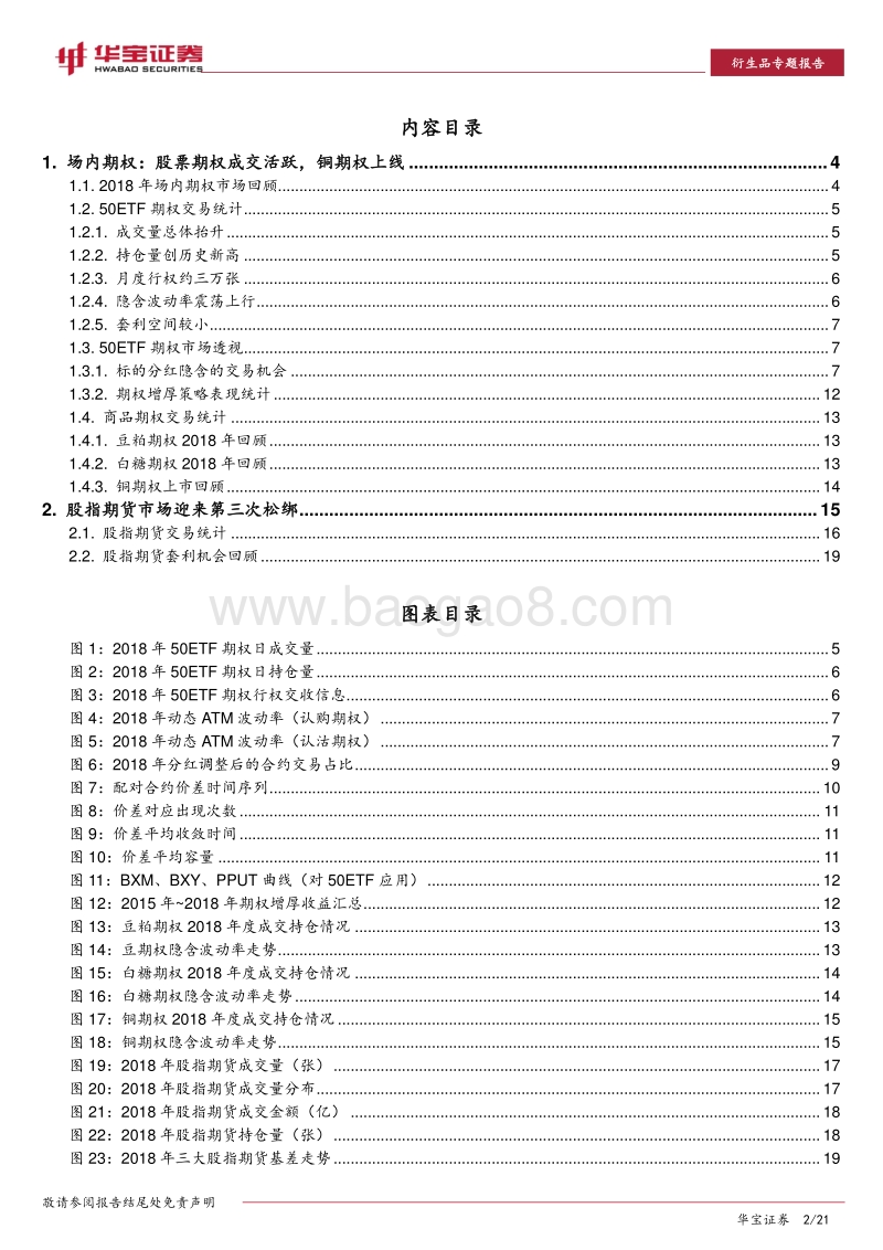 2018年场内衍生品年度报告.pdf_第2页