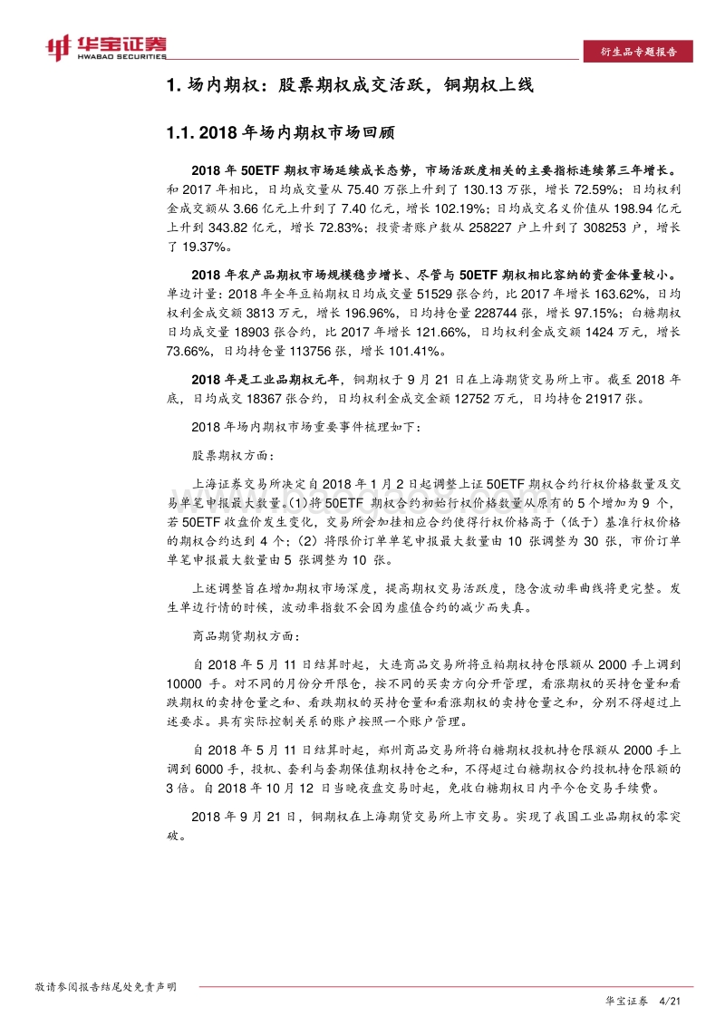 2018年场内衍生品年度报告.pdf_第4页