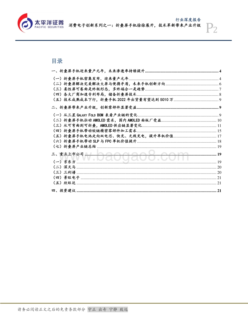 消费电子创新系列之一：折叠屏手机徐徐展开，技术革新带来产业升级.pdf_第2页