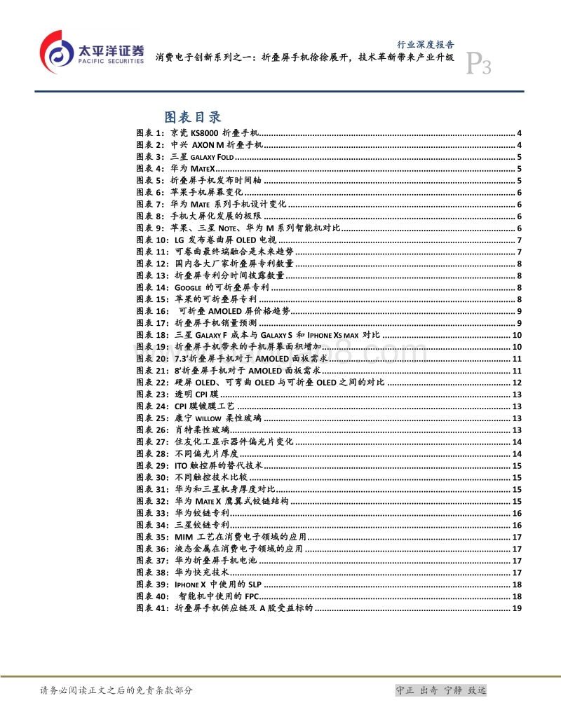 消费电子创新系列之一：折叠屏手机徐徐展开，技术革新带来产业升级.pdf_第3页
