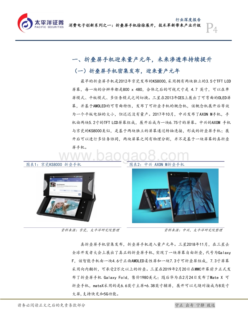 消费电子创新系列之一：折叠屏手机徐徐展开，技术革新带来产业升级.pdf_第4页