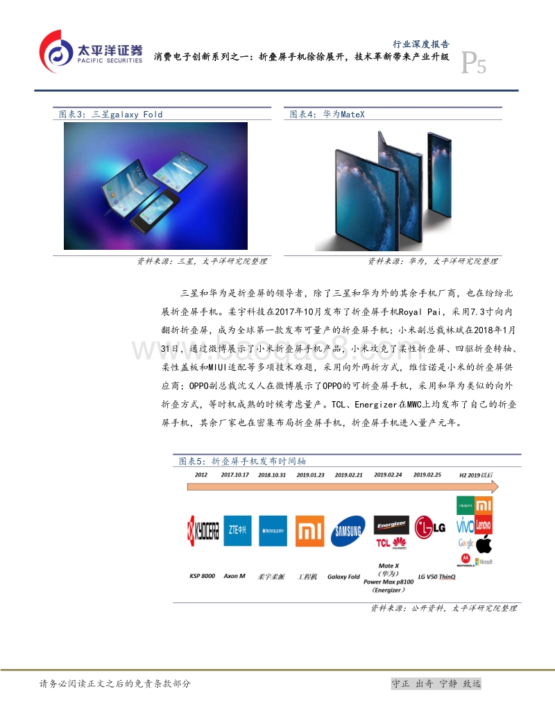 消费电子创新系列之一：折叠屏手机徐徐展开，技术革新带来产业升级.pdf_第5页