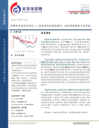消费电子创新系列之一：折叠屏手机徐徐展开，技术革新带来产业升级.pdf
